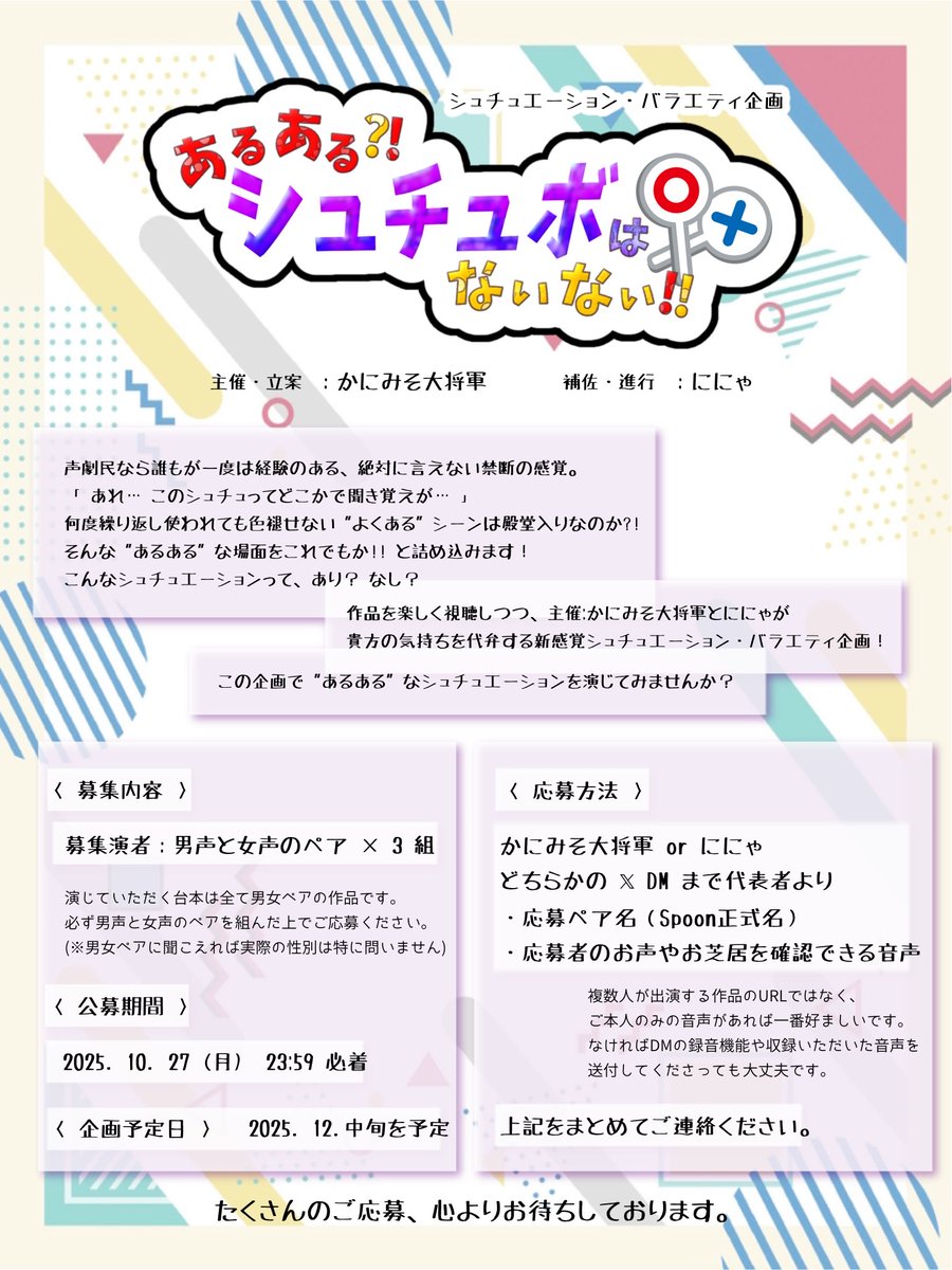 kanimiso_ds's tweet image. ( &apos;ω&apos;o[演者募集]o

かにみそ大将軍＆ににゃ がお送りする声劇企画の演者になってください！
応募方法は画像参照ですが、ざっくり言うと
「男性声女性声ペアを作って」でDMするだけ！
⠀⠀＼_( ・ω・)ﾊｲ ｺｺﾃｽﾄﾆﾃﾞﾏｽﾖ～
沢山のご応募お待ちしております！
#あるシュチュ
#Spoon声劇公募