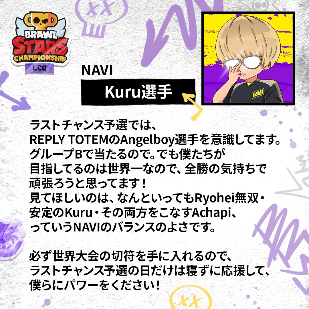 ブロスタ公式 (@brawlstarsjp) on Twitter photo ブロスタ チャンピオンシップ 2025
ラストチャンス予選🏆
 ̄ ̄ ̄ ̄ ̄ ̄ ̄ ̄ ̄ ̄ ̄ ̄ ̄ ̄ ̄ ̄
NAVIからは、Achapi選手( <a href="/Achapi_bs/">NAVI Achapi</a> )・Kuru選手( <a href="/Slimy_Kuru/">NAVI Kuru🖤</a> )の事前インタビューをお届け!
世界一決定戦への出場を目指して、一緒に応援しよう👊
#NAVIWIN
#BSC25
#ブロスタチャンピオンシップ ブロスタ チャンピオンシップ 2025
ラストチャンス予選🏆
 ̄ ̄ ̄ ̄ ̄ ̄ ̄ ̄ ̄ ̄ ̄ ̄ ̄ ̄ ̄ ̄
NAVIからは、Achapi選手( <a href="/Achapi_bs/">NAVI Achapi</a> )・Kuru選手( <a href="/Slimy_Kuru/">NAVI Kuru🖤</a> )の事前インタビューをお届け!
世界一決定戦への出場を目指して、一緒に応援しよう👊
#NAVIWIN
#BSC25
#ブロスタチャンピオンシップ