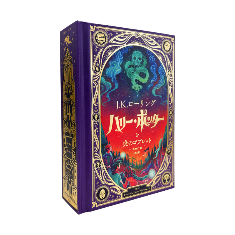 🏆新刊情報🏆 『ハリー・ポッターと炎のゴブレット』 インタラクティブ