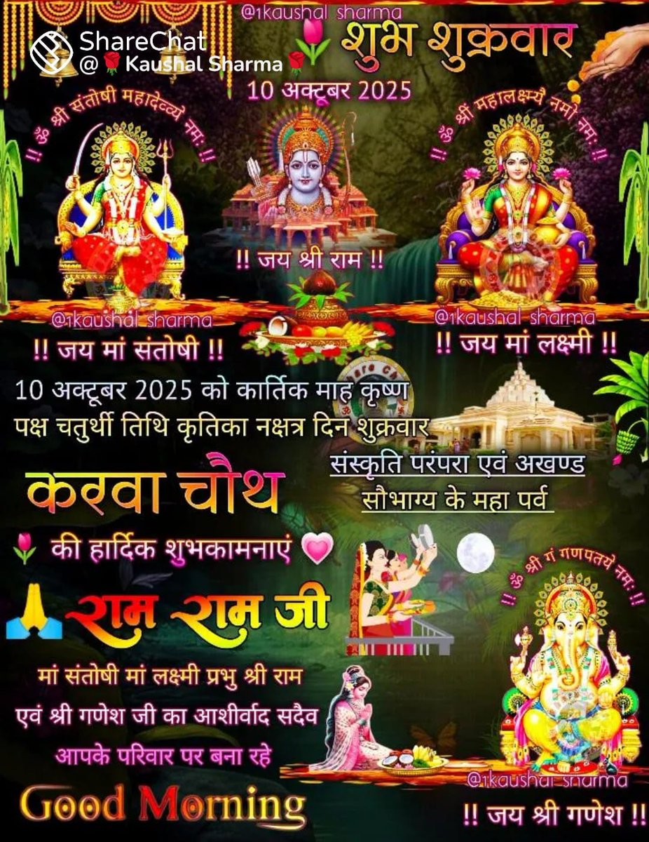 RAM NANDANWAR (गौरक्षक) (@gaurakshakram) on Twitter photo या देवी सर्वभूतेषु शक्तिरूपेण संस्थिता
नमस्तस्यै नमस्तस्यै नमस्तस्यै नमो नमः ll।
जय जय माता रानी 🚩🌺
ऐश्वर्य, समृद्धि और शांति की अधिष्ठात्री देवी महालक्ष्मी माँ <a href="/vaishno_devi_ma/">Mata Vaishno Devi</a> या देवी सर्वभूतेषु शक्तिरूपेण संस्थिता
नमस्तस्यै नमस्तस्यै नमस्तस्यै नमो नमः ll।
जय जय माता रानी 🚩🌺
ऐश्वर्य, समृद्धि और शांति की अधिष्ठात्री देवी महालक्ष्मी माँ <a href="/vaishno_devi_ma/">Mata Vaishno Devi</a>