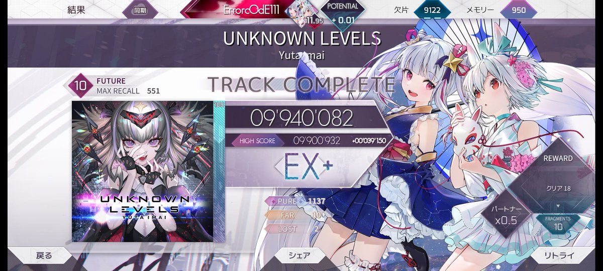errorcode1057_'s tweet image. UNKNOWN LEVELS(FTR)994＆初単曲12.3
なんか伸びそうだったからやってたら思った以上に伸びた