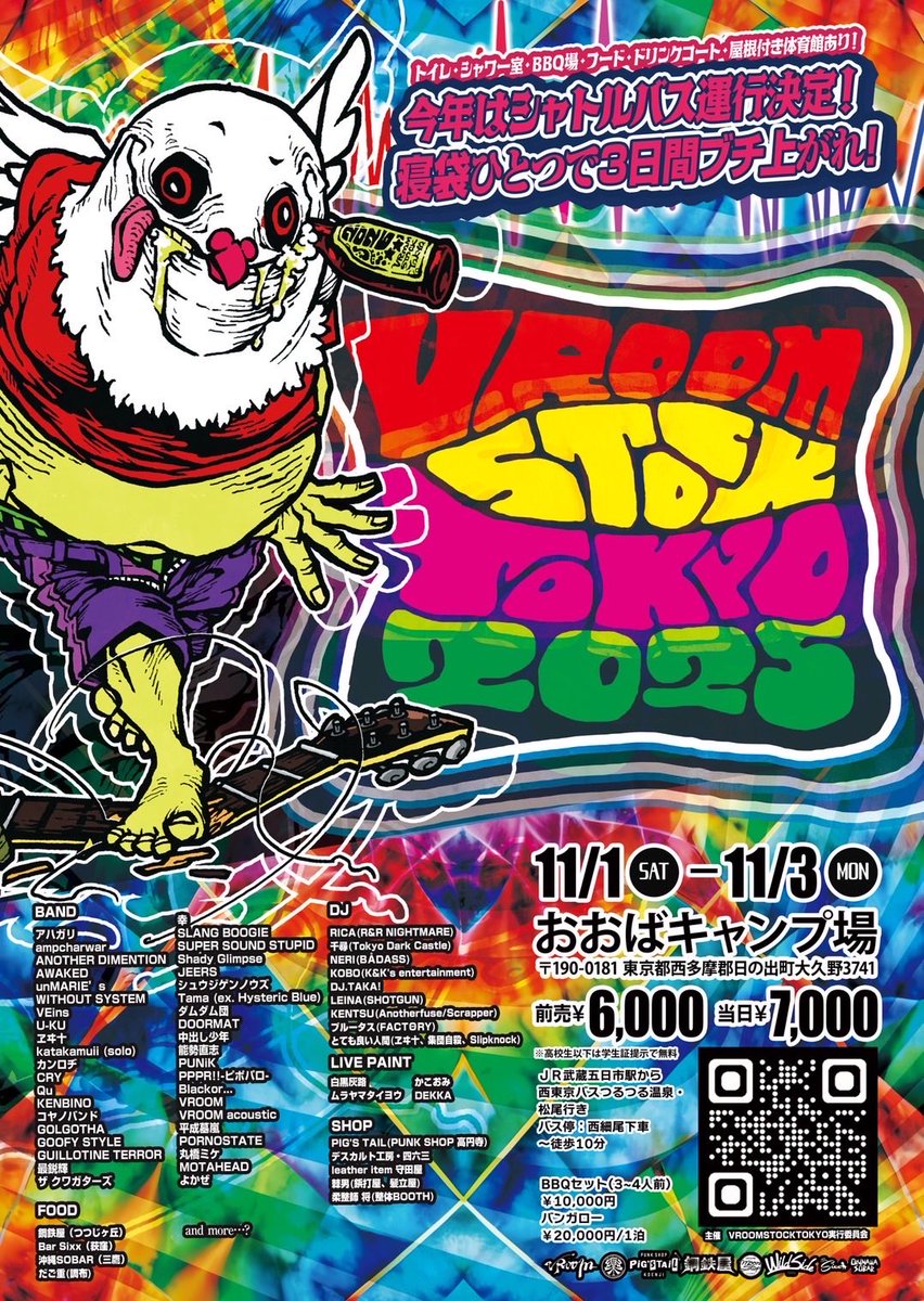 🌈 VROOMSTOCKTOKYO 2025 🌈
11/1(土)〜11/3(月祝) @おおばキャンプ村

🚍 武蔵五日市駅⇄会場 シャトルバス運行！

片道500円／約10〜15分／定員10名
タイムテーブル＆路線バス時刻もこちら👇

🔥 各日のライブスケジュールも完全公開！
初日からラストまでぶっ通しで楽しめる3日間🎶

#VROOMSTOCK