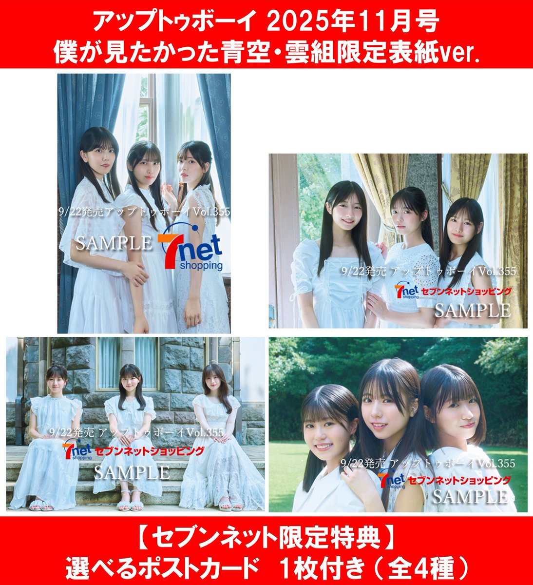 アップトゥボーイ 2025年11月号 #僕が見たかった青空 『雲組限定表紙