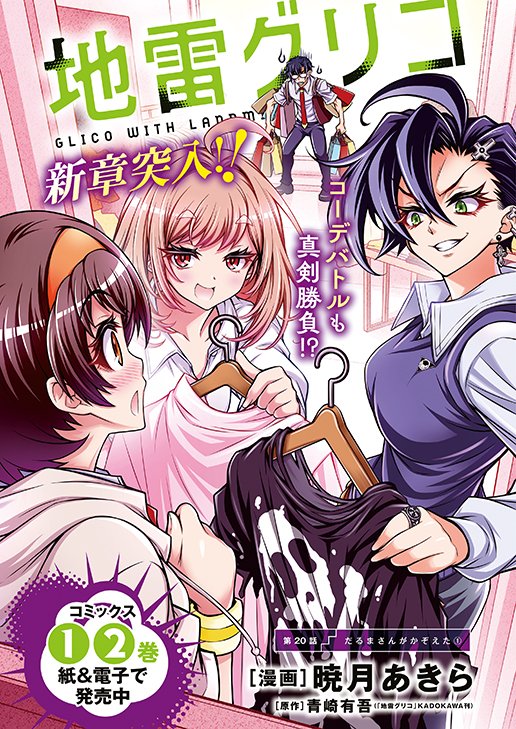 YoungAnimalHaku's tweet photo. ＼📢ヤングアニマル 20号 発売中‼️／

雑誌掲載作品が 最新話まで読めます
『地雷グリコ』
─────────────────
▼ ヤングアニマルWeb ▼
【https://t.co/JKUd4BcItF】 https://t.co/xjYmlmcb1n