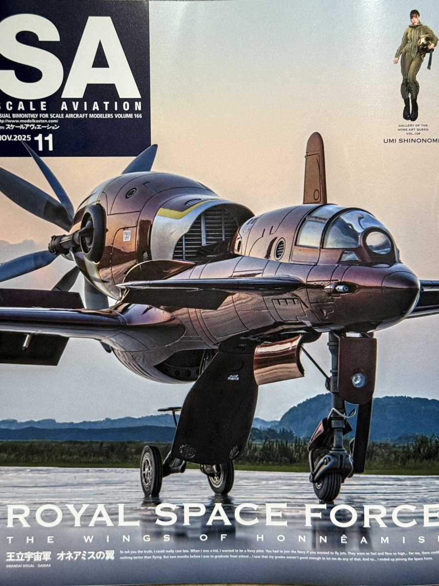 奇跡のような模型雑誌出来
今までどんなアニメーション雑誌や模型誌が到達する事がなかった領域だと思う
脳天に雷が落ちたように爺ちゃん達が若かった頃が蘇る
まじで複数買わないと泣くレベル今Amazonで複数追加注文したので安心だ

#スケールアヴィエーション
#オネアミスの翼
