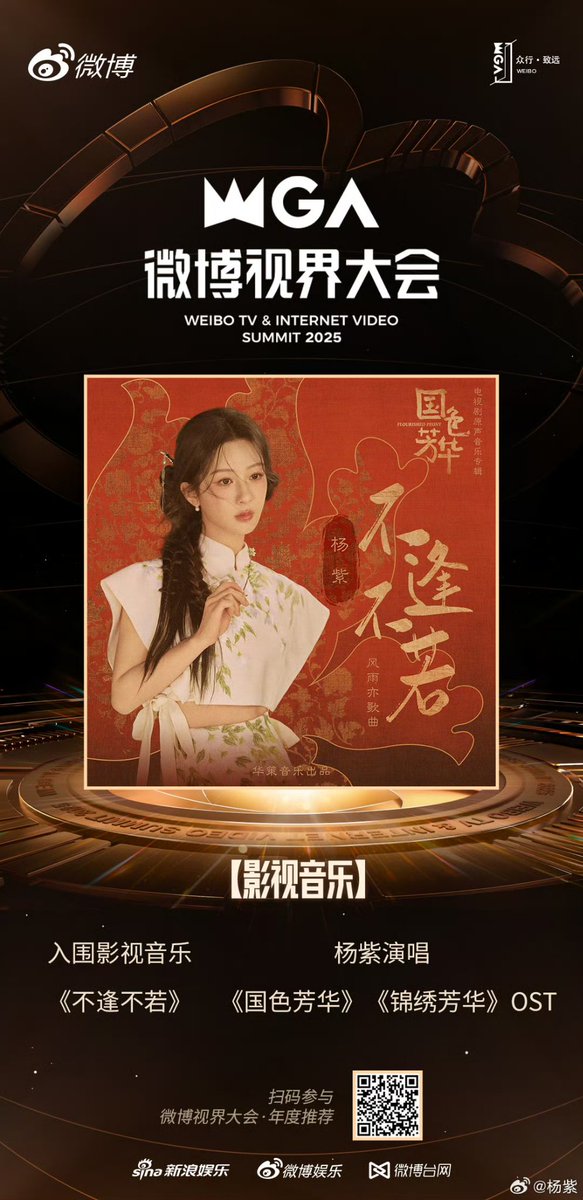 zimi_mydear's tweet photo. 2025.10.10 #YangZi Weibo Update
#WeiboVisionConference ปี 2025 ได้เริ่มต้นขึ้นอย่างเป็นทางการแล้ว ฉันดีใจมากที่ได้รับการเสนอชื่อเข้าชิงรางวัลตัวละคร "เหอเหว่ยฟาง" จาก #FlourishedPeony
และ #InTheNameOf Blossom
และเพลง "No Meeting, No Better" ก็ได้รับการเสนอชื่อเข้าชิงรางวัล https://t.co/C0SHmnA4Zk