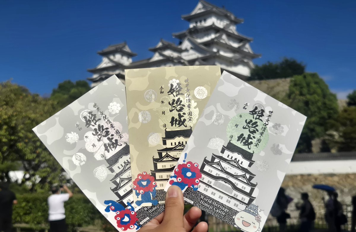 姫路城 × #大阪関西万博 コラボ御城印、間もなく販売終了です😢 姫路