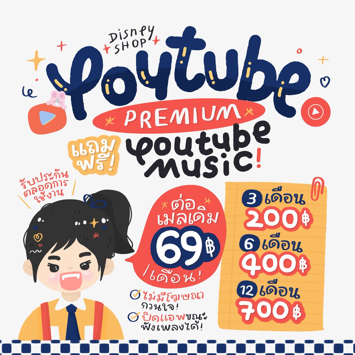 MerryM12003's tweet image. ซาหวัดดี ⍤ Youtube Premium
 🧸 แถมฟรี Youtube Music

ต่อเมลเดิมเรื่อยๆ ราคา 69บาท/เดือน
જ⁀➴ มีกลุ่มไลน์แจ้งเตือนเก็บเงิน

 ᶻ 𝘇 𐰁 ไม่ต่อเมล ꒰ เมลร้าน ꒱

1 2 3 เดือน ราคา 25 119 129 บาท

#หารยูทูปพรีเมี่ยม #ยูทูปพรีเมี่ยม #ยูทูปพรีเมียม #หารYouTubePremium #youtubepremium