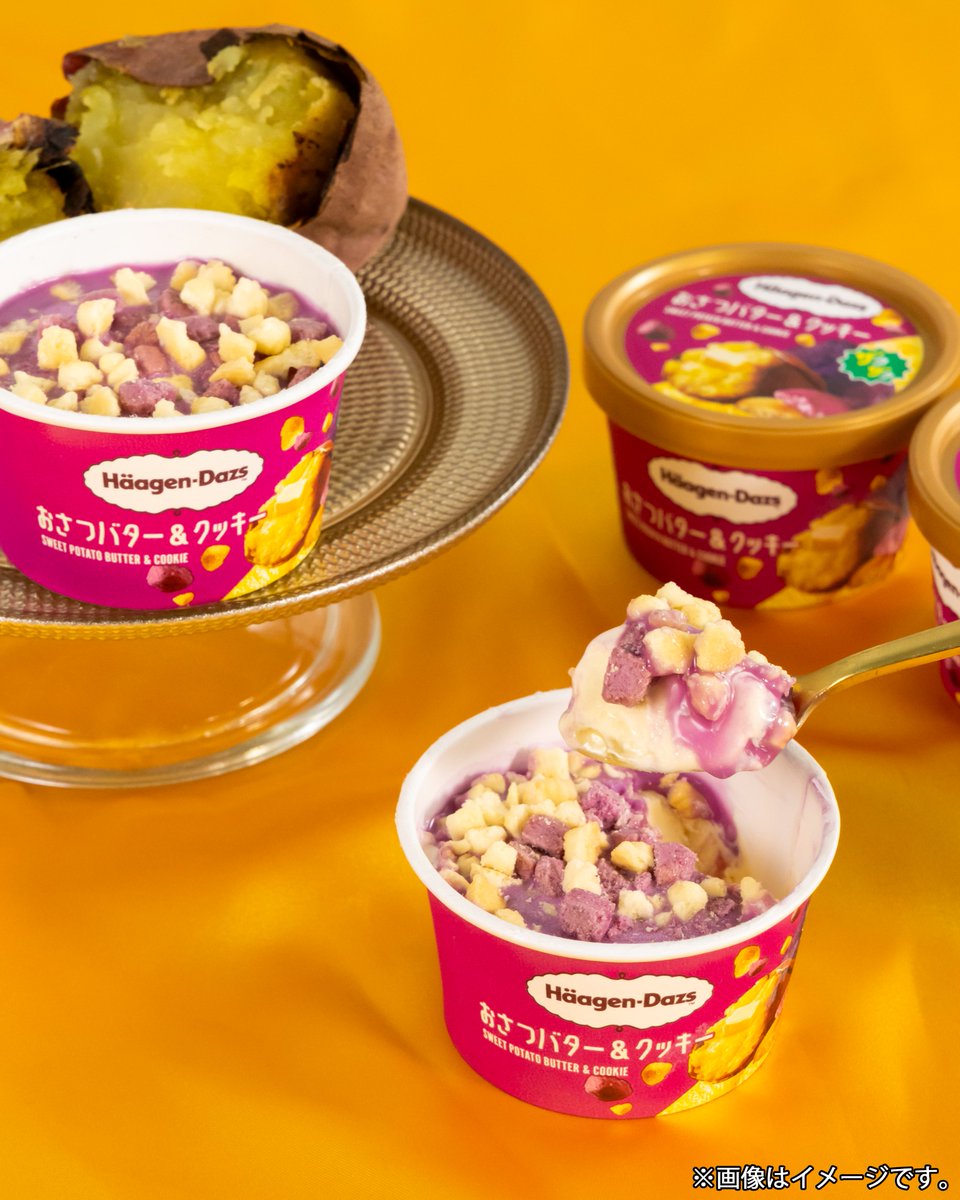秋といったらいも🍠 #ハーゲンダッツ といったら… おさつバター