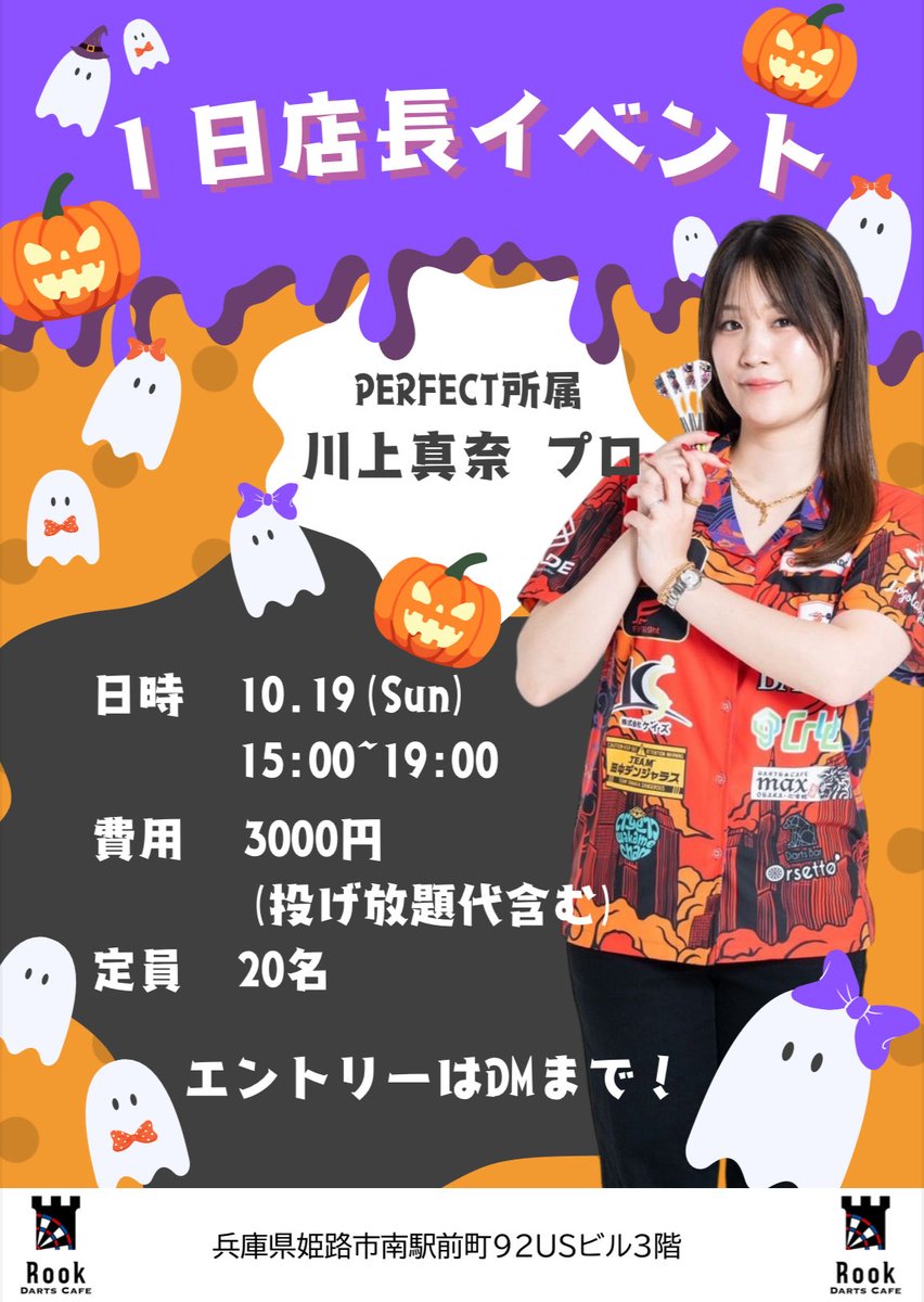 DartsCafeRook's tweet photo. 今日は、西田Day〜！！

18:00〜22:00です！！

対戦にレクチャーに沢山遊びましょ〜！

お待ちしてます🙇 https://t.co/pOxp5AfCo7