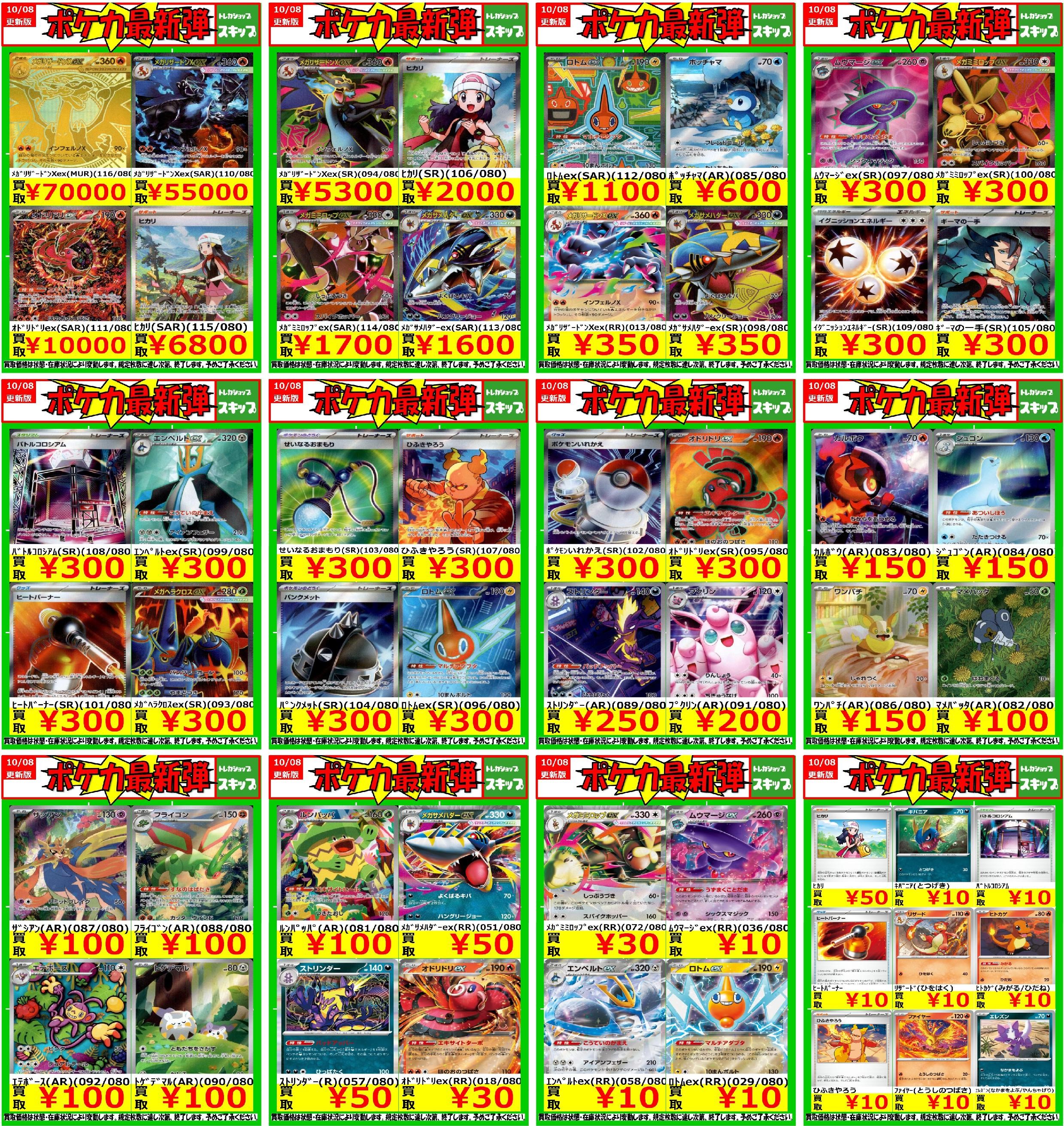トレカショップ スキップ on X: 