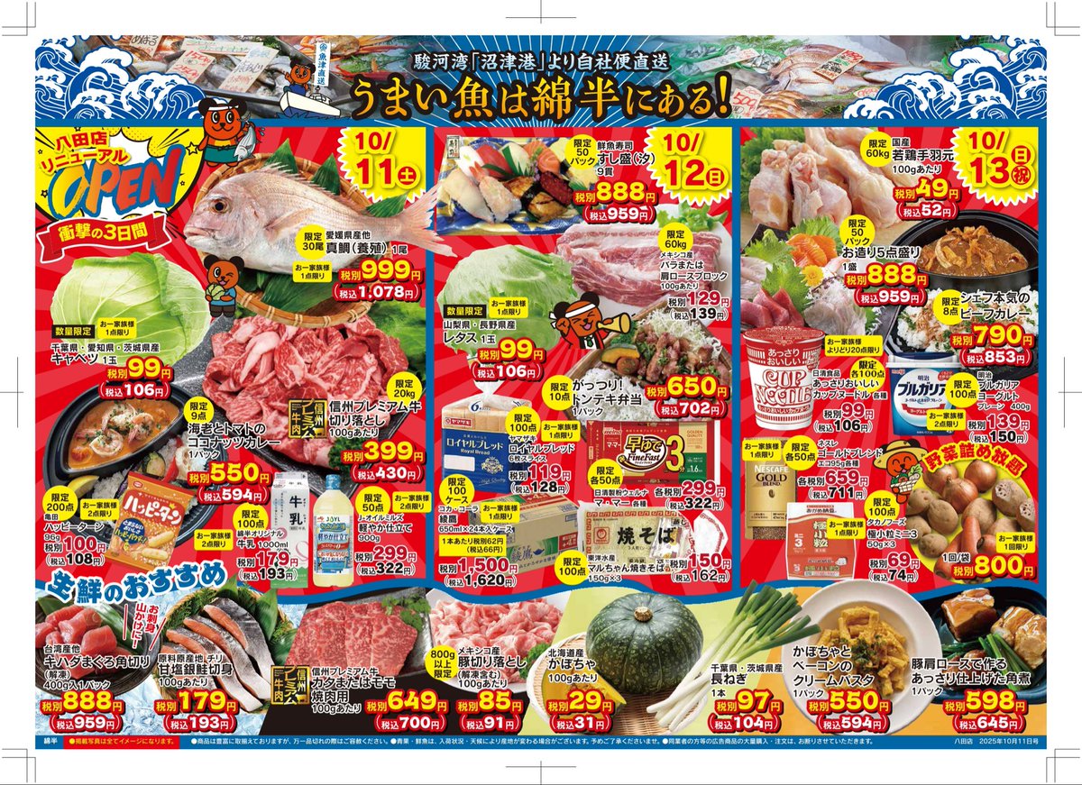 本日のradio♬
 #fmfuji  #フライデーパンチ
Lea’s Style♪15:00〜

今日の　#綿半　お🉐情報💰
#綿半スーパーセンター八田店 は、
リニューアルOPEN致します‼️
これを記念して、
11日、ワクワク感謝祭を開催します❣️
12日は、マグロ🍣解体ショー🐟
お得商品盛り沢山です❣️遊びに来て下さい〜💕