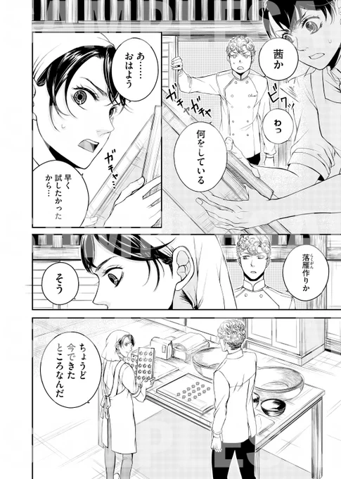 ◤‾‾‾‾‾‾‾‾‾‾
 🍡最新第8話更新🍵
 #和菓子屋ラ・メール
__________◢
フェルナンがまさかの作成NGで、
料理が苦手な茜が自ら落雁作りをすることに。
しかし、当然うまくいくわけもなく……!
落雁の出来が悪いのは料理オンチのせい? それとも……
(山) 