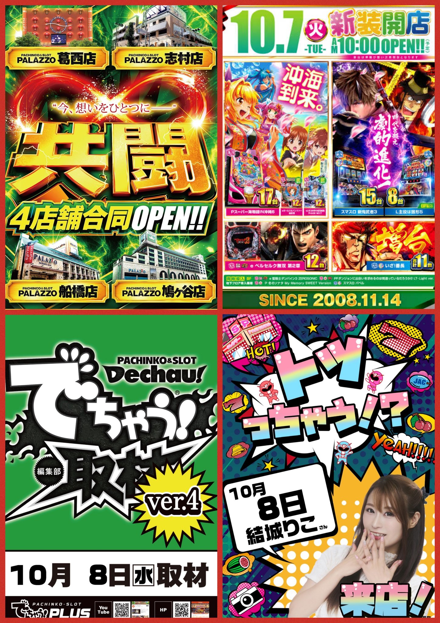 【パチスロ送料】5,900円の地域【２台分】 Makotoパチスロ案内人⁉️全国ホール分析×来店×取材 on X