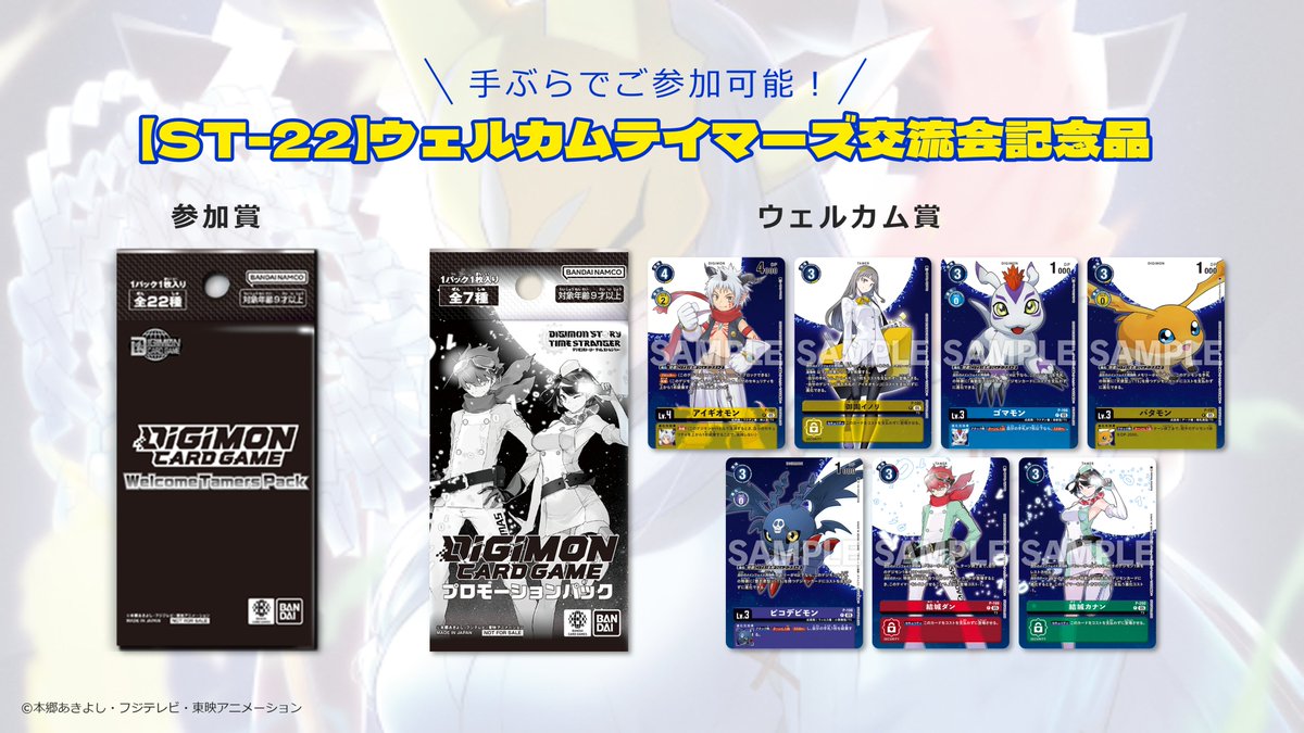 デジモンカードゲーム　ウェルカムテイマーズ交流会　プロモパック　27パック デジモンカードゲーム ウェルカムテイマーズ交流会 プロモパック