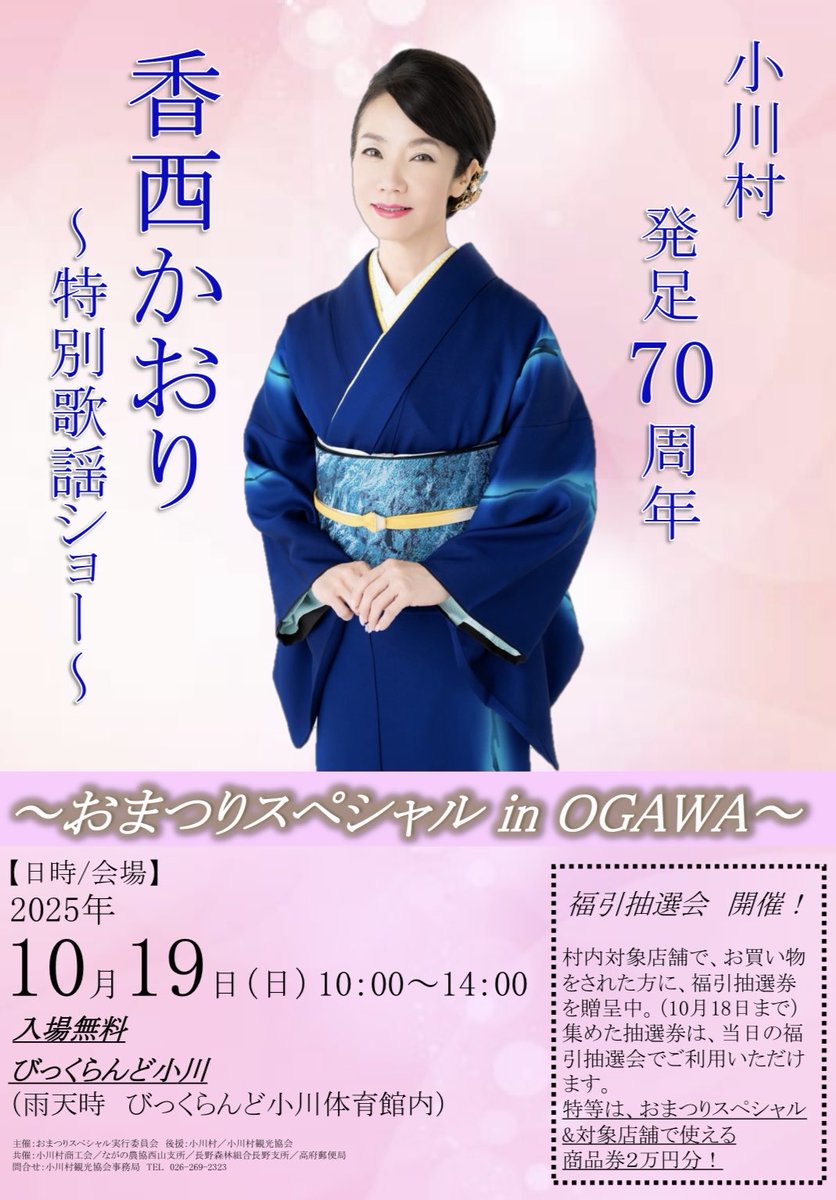 10/19は長野県小川村に 行きます♪♪ お待ちしてます！！ #長野県 #小