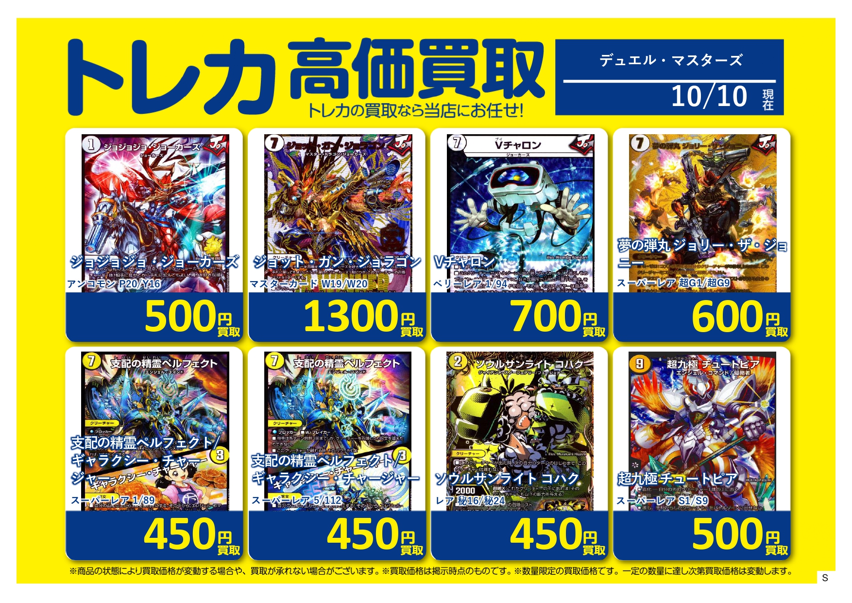 デュエマ　500枚以上　まとめ売り 高騰！《最前戦 XX幕府 / 熱血龍 GENJI「天」》買取価格・理由