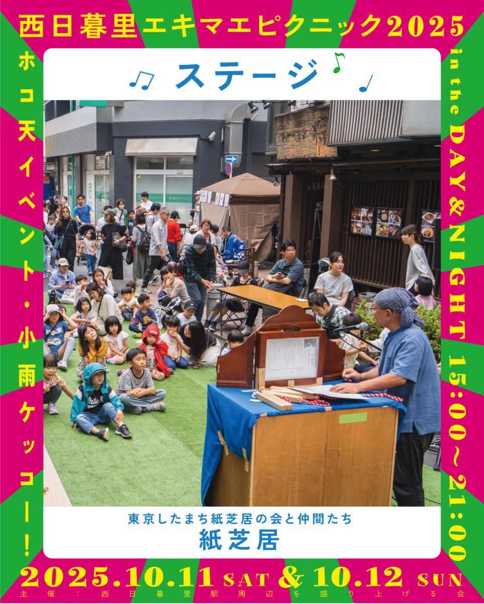 あした、あさって、西日暮里にて、TSK❗️
15:30〜TSK❣️
TSK(東京したまち紙芝居の会)
宜しくね〜❗️✨