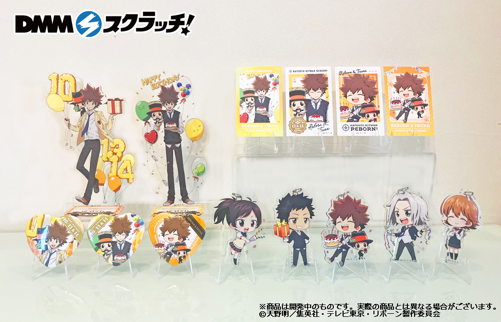 アニメ「家庭教師ヒットマンREBORN!」グッズ情報公式