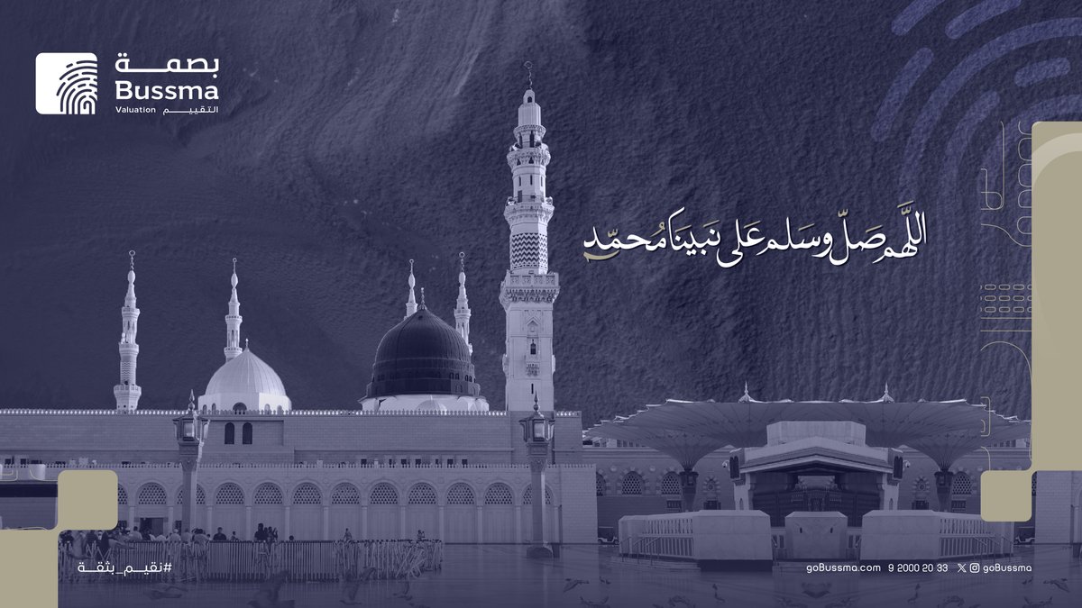 قال رسول الله ﷺ :"أَكثِروا عليَّ منَ الصَّلاةِ يومِ الجمعةِ وليلةِ الجمعةِ فإنَّ صلاتَكم معروضةٌ عليَّ"