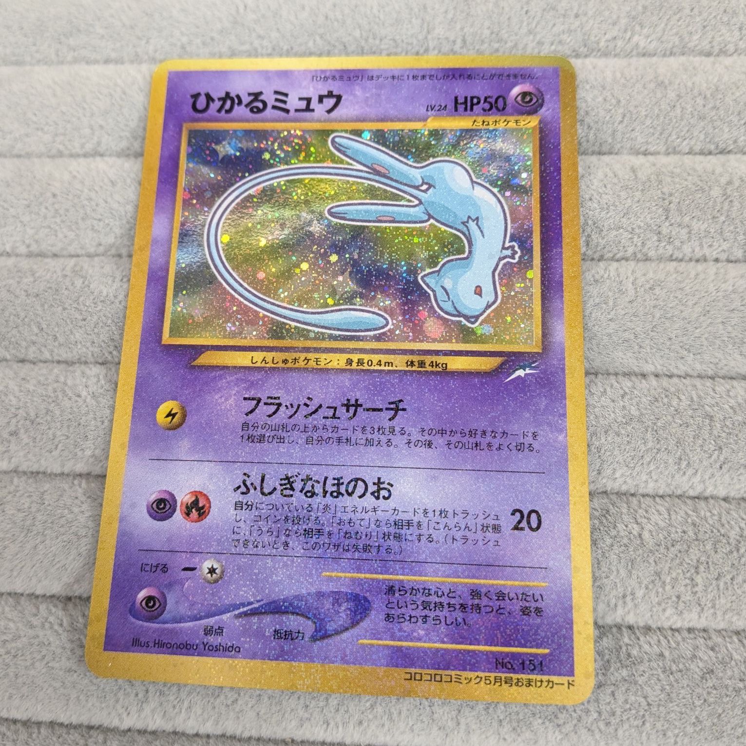 ひかるミュウとその他145枚 ポケモンカード ひかるミュウ 旧裏 ポケモンカード 旧裏 ひかる