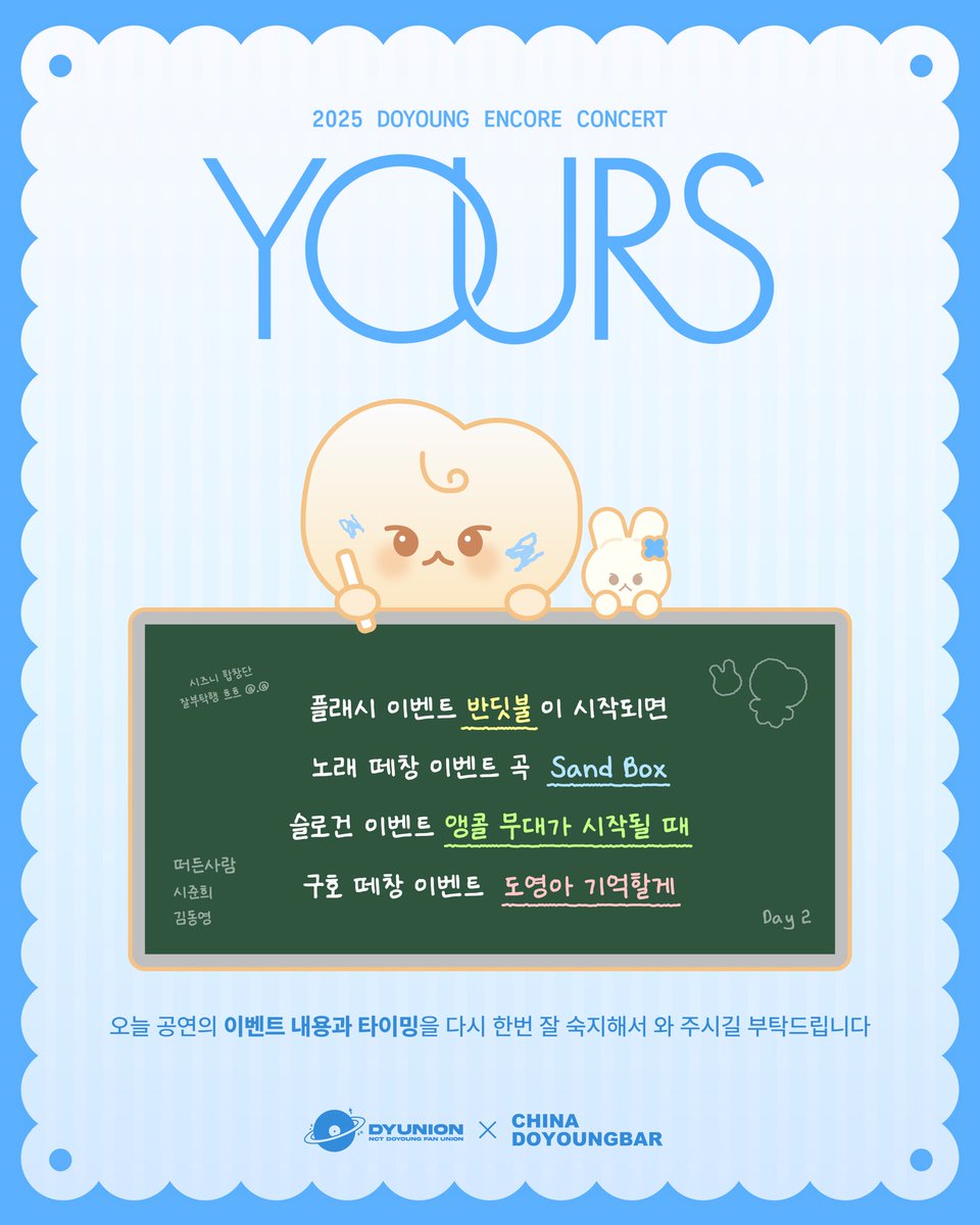 #RT
📢 2025 DOYOUNG ENCORE CONCERT [Yours] 2일차 이벤트 요약 정리