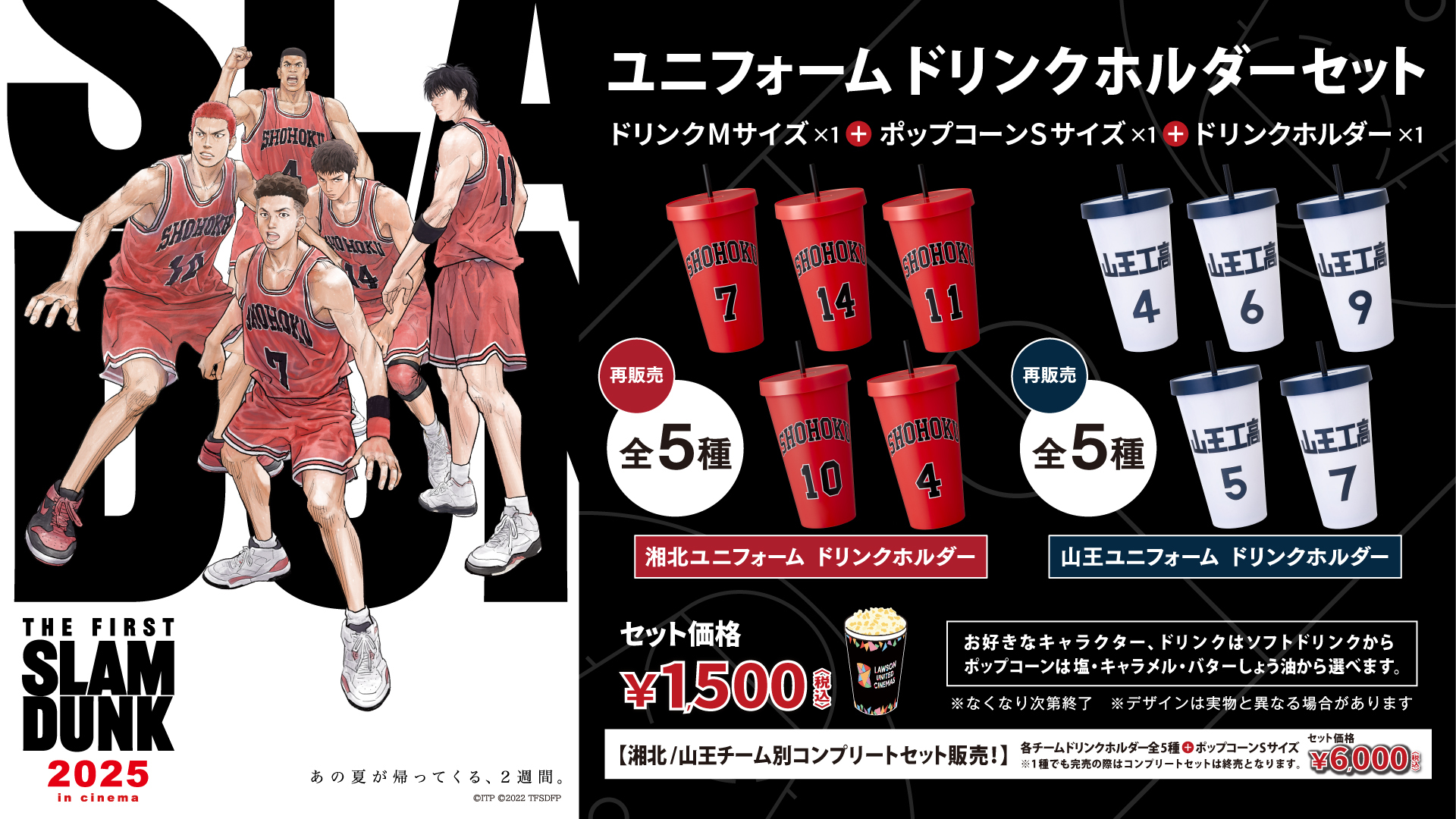 スラムダンク アソート放出14枚 【事業者様・トレーダー様向け第2弾】 ローソン・ユナイテッドシネマ公式 on X: 