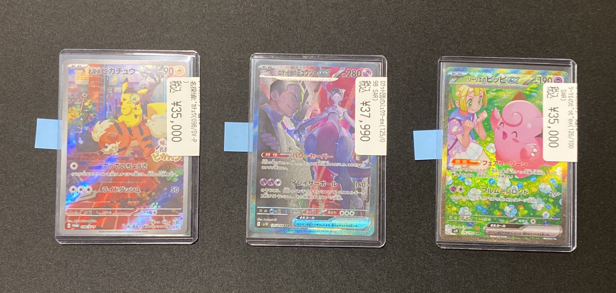 ロケット団のミュウツー リーリエのピッピ リーリエのピッピex | ポケモンカードゲーム公式ホームページ