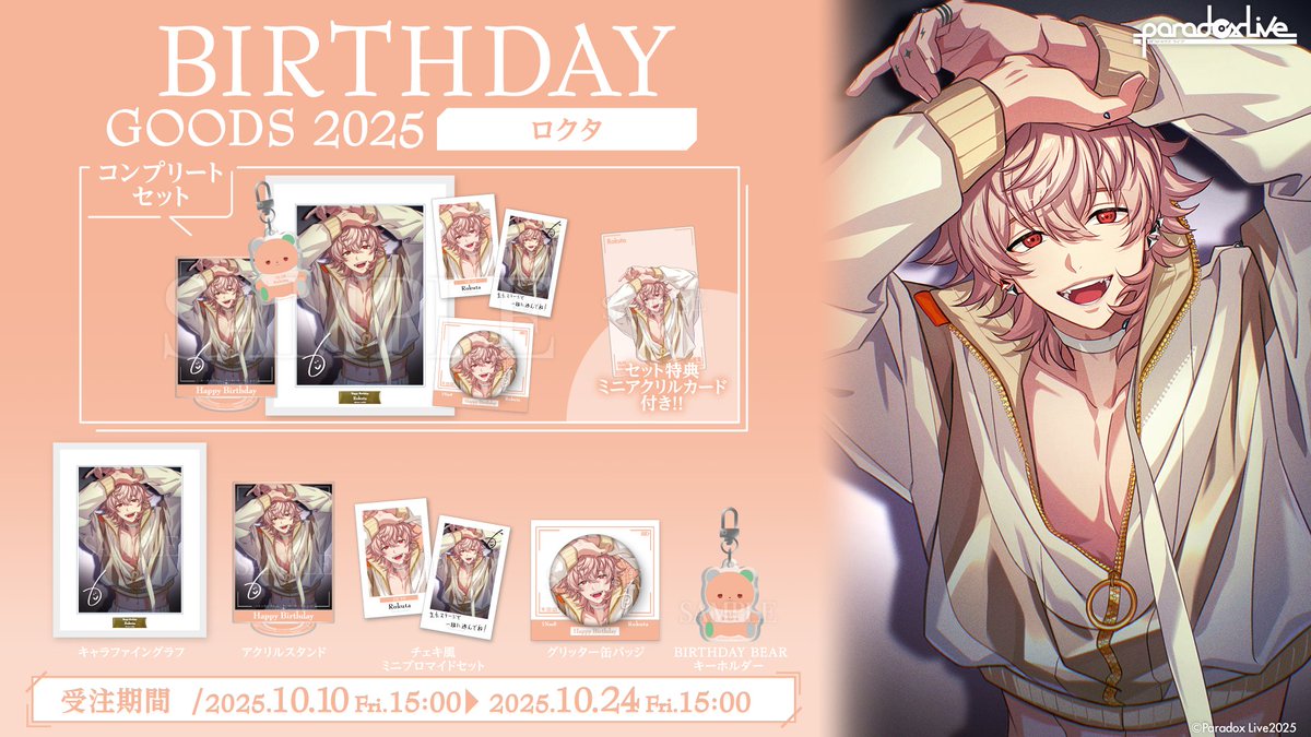 パラライ キャラファイングラフ Birthday Bear キーホルダー イツキ