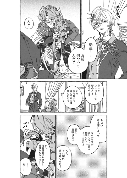 三つ編み ⚠捏造と妄想が激しめ | 目玉焼き 메다마야키 さんのマンガ