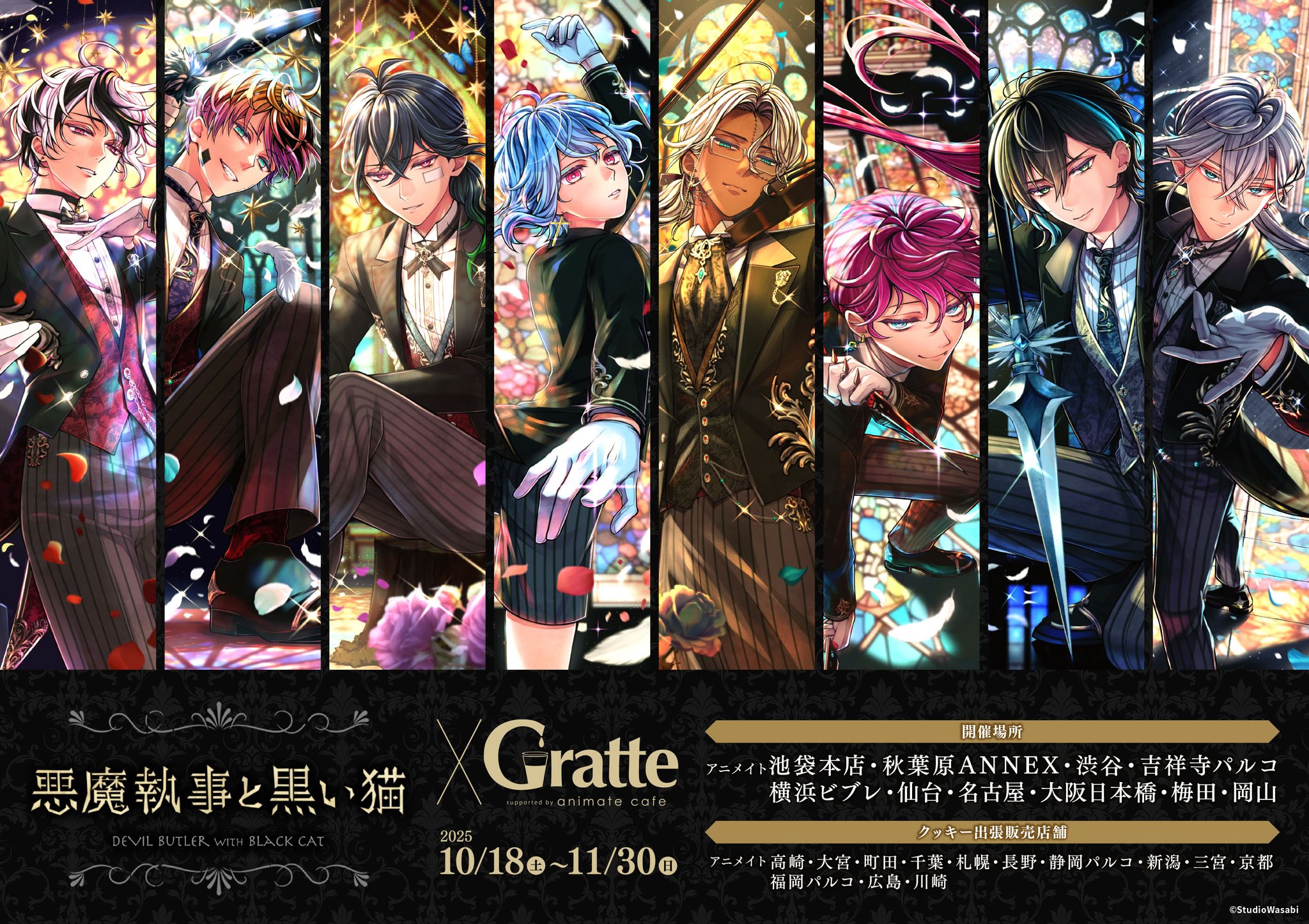 悪魔執事と黒い猫 悪魔執事と黒い猫 【公式サイト】