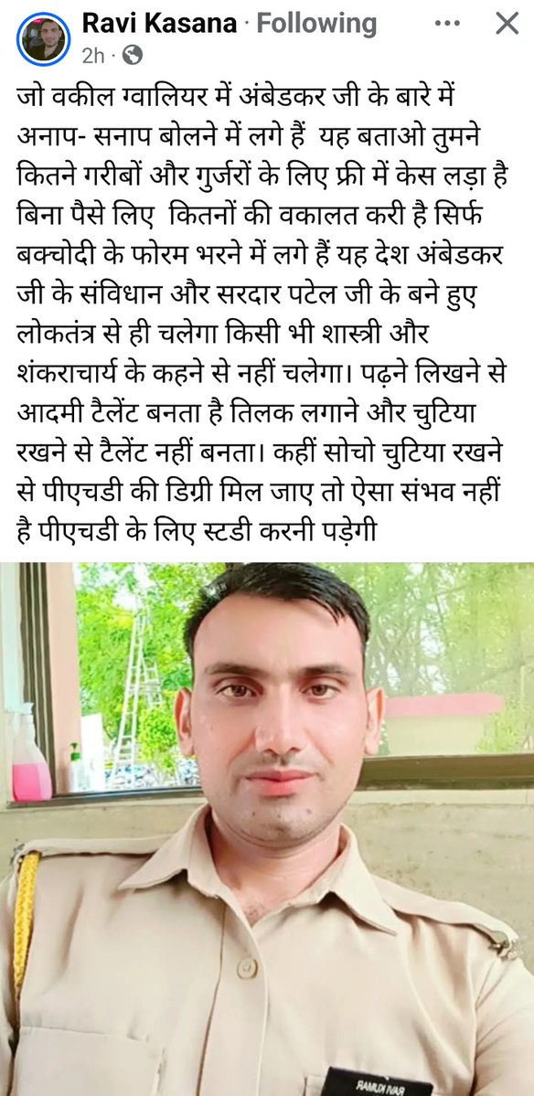 SunilAstay's tweet image. गुर्जर समाज के जाबांज साथी भाई रवि कंसाना (मध्यप्रदेश पुलिस) के जवान ने बाबा साहब डॉ आंबेडकर के सम्मान के संविधान विरोधी अनिल मिश्रा के खिलाफ खड़े हुए हैं।#ArrestAnilMishra