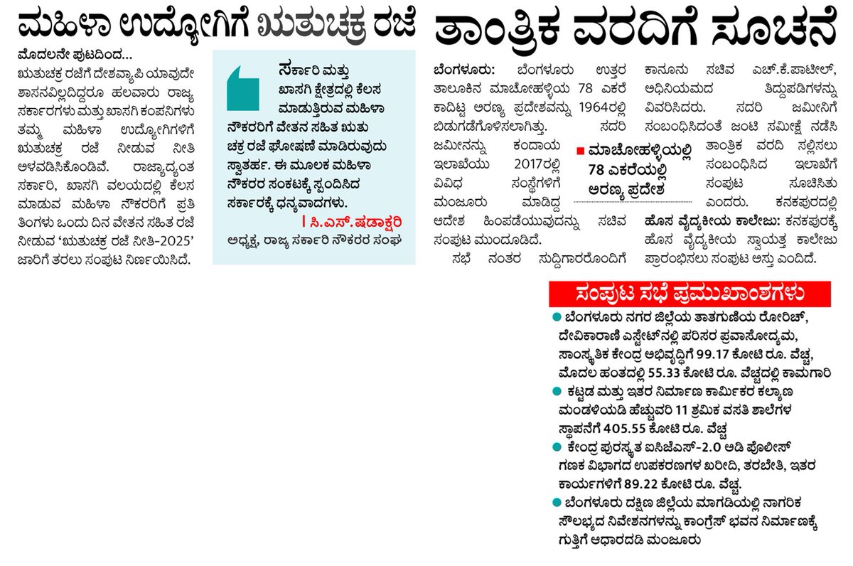 CM of Karnataka tweet media