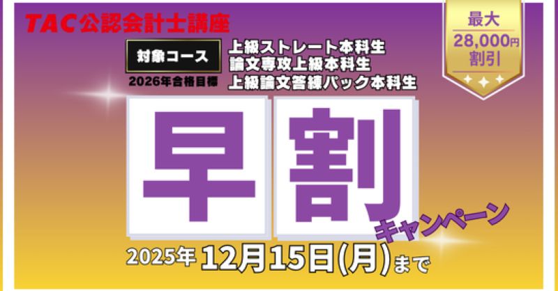 TAC 公認会計士2010合格目標 クラス受講コースの全て TAC 公認会計士2010合格目標 クラス受講コースの全て コース一覧