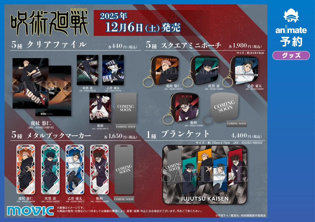 株式会社アニメイト on X: 