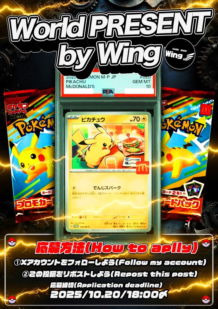 ワールドプレゼント企画⚡️
World present by wing⚡️

日本以外のお国にお住まいの方にも当選のチャンス⚡️
win by lottery outside of Japan⚡️
一部発送対象外国あり。
Some foreign countries are subject to shipping。
その場合は再抽選させて頂きます。
We will draw lots again。

応募方法　How