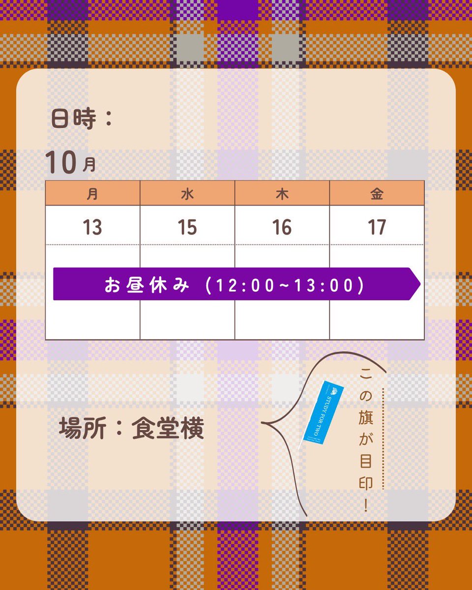 study42_UTokyo's tweet photo. ／
教科書、安く購入するラストチャンス！
＼

先週から秋の露店販売を実施し、すでにSFTでたくさんの方に購入していただいております
ありがとうございます🙌

来週も 10/17(金) までお昼休みに食堂横にて露店販売を予定しております！
ぜひお立ち寄りください

開催日時は画像をチェック✔️

#東大 https://t.co/UQk715D1uy