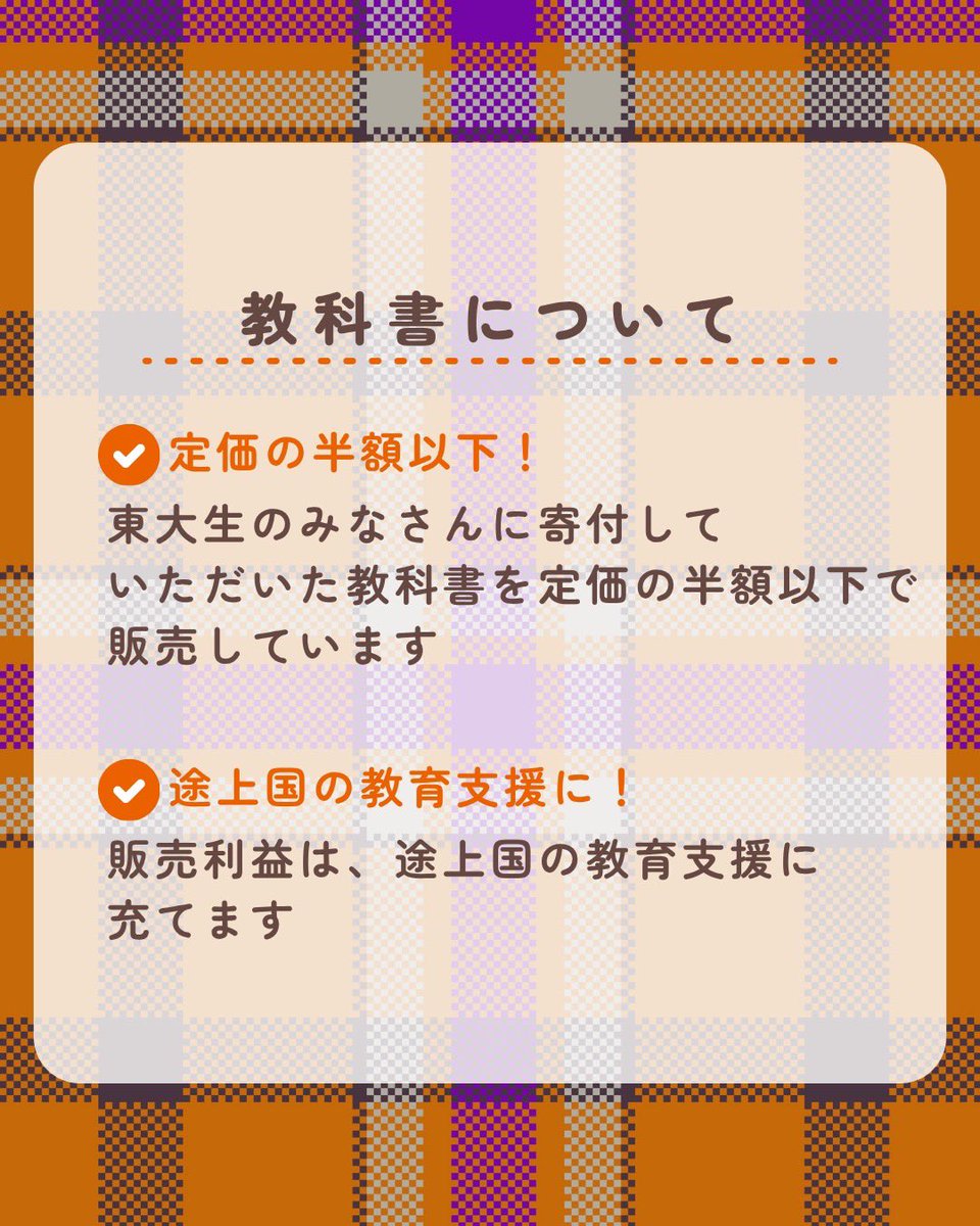 study42_UTokyo's tweet photo. ／
教科書、安く購入するラストチャンス！
＼

先週から秋の露店販売を実施し、すでにSFTでたくさんの方に購入していただいております
ありがとうございます🙌

来週も 10/17(金) までお昼休みに食堂横にて露店販売を予定しております！
ぜひお立ち寄りください

開催日時は画像をチェック✔️

#東大 https://t.co/UQk715D1uy