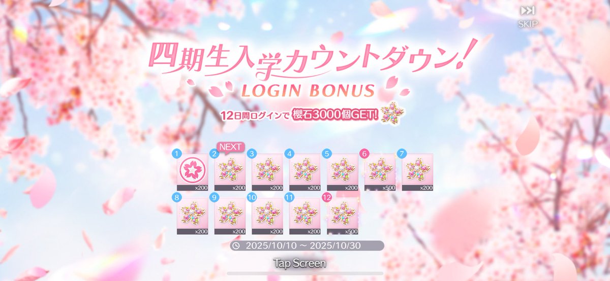 今日から30日までに12回ログインで 櫻石3000個もらえます #サクコイ