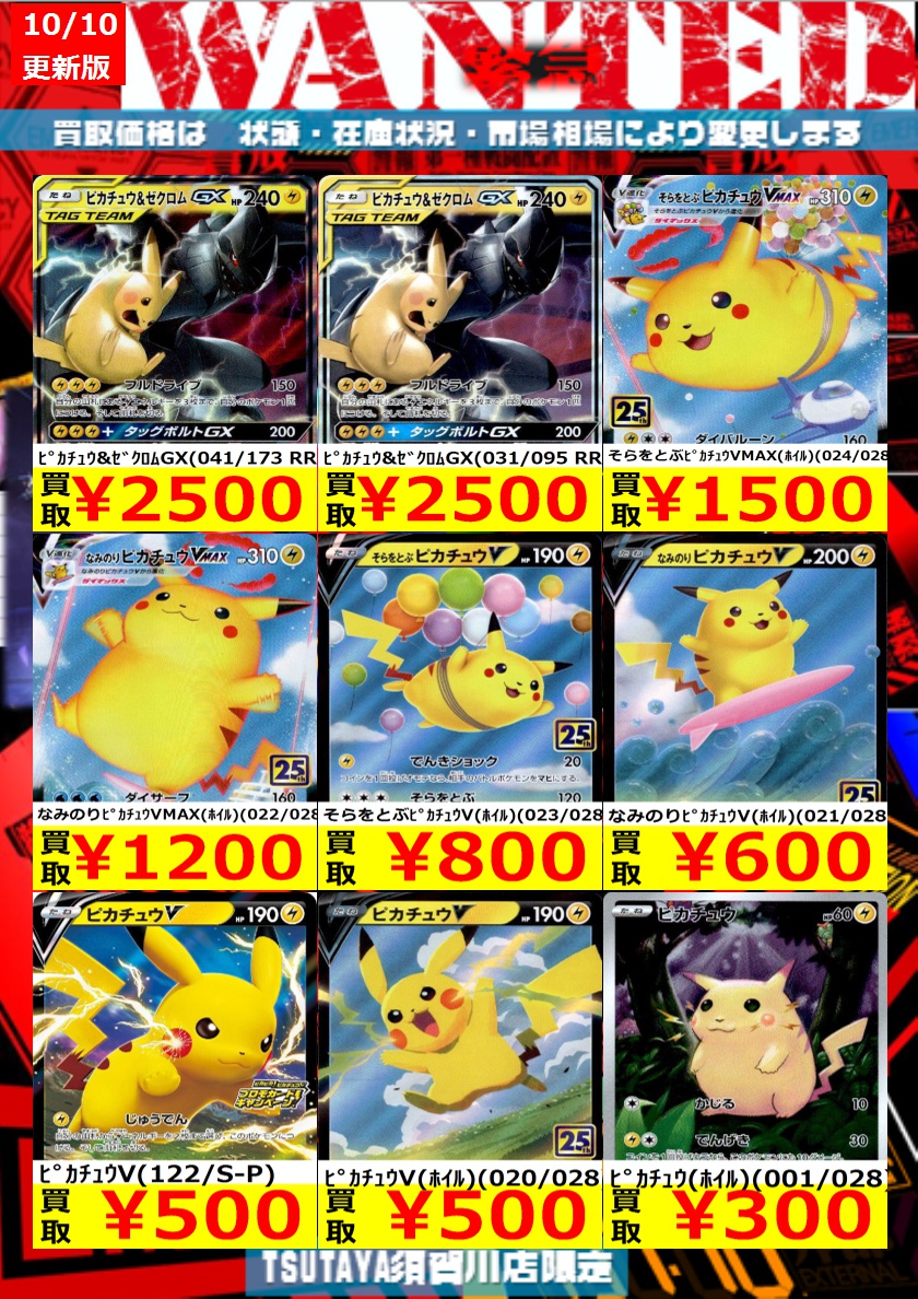 ピカチュウGX BEAMS 限定品 8/15□買取情報です！◇ポケモンGX BEAMS ピカチュウぬいぐるみ