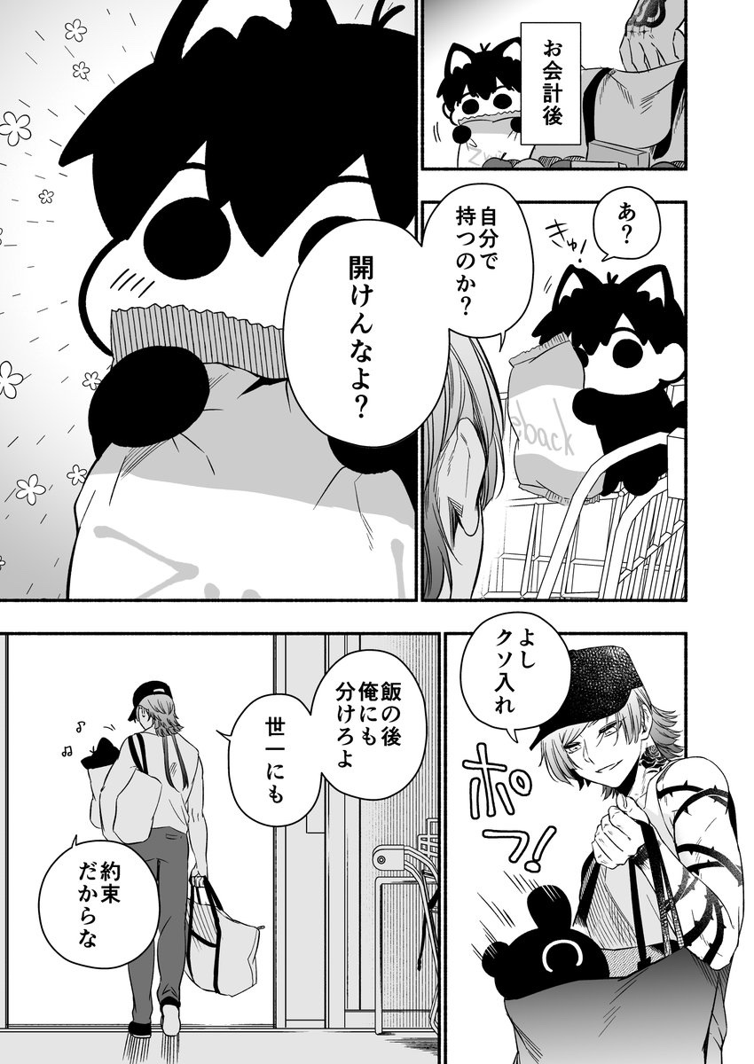 お買い物に行ったよいちにゃんとザ(2/2) kiis前提未来if 再掲 | 𝕘𝕘𝕘