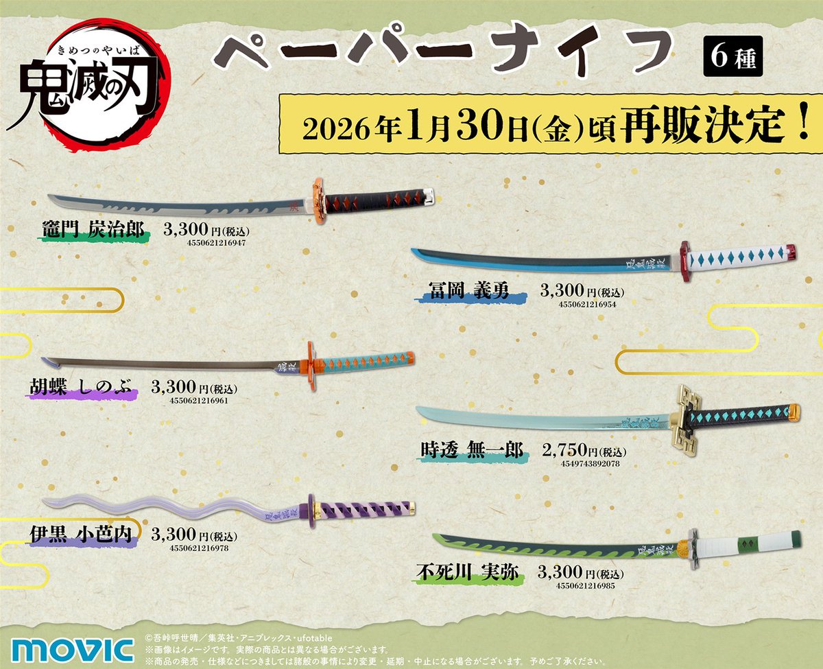 鬼滅の刃グッズ情報 on X
