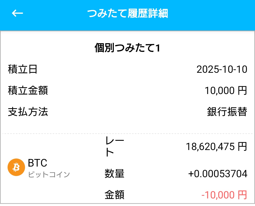 お得報告🉐 ＼ BITPOINT🪙 つみたてサービス不具合 お詫び金として500円全プレ‼️😳 ̖́-︎ ありがたくいただきます☺️  つみたてできなかった11月分については、手動で購入します💰 #Bitcoin #ビットポイント #お得生活🉐