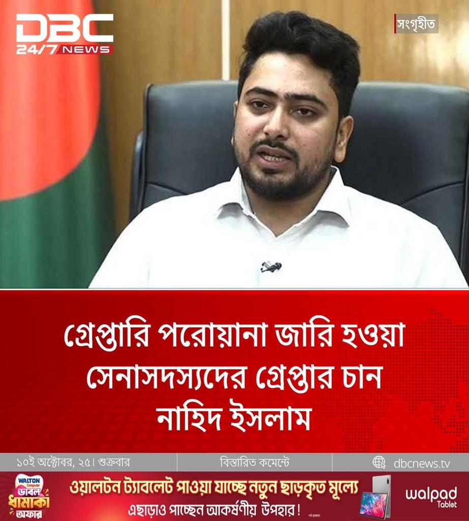 sovonchowdhury6's tweet image. অবশ্যই গ্রেপ্তার করা উচিত?