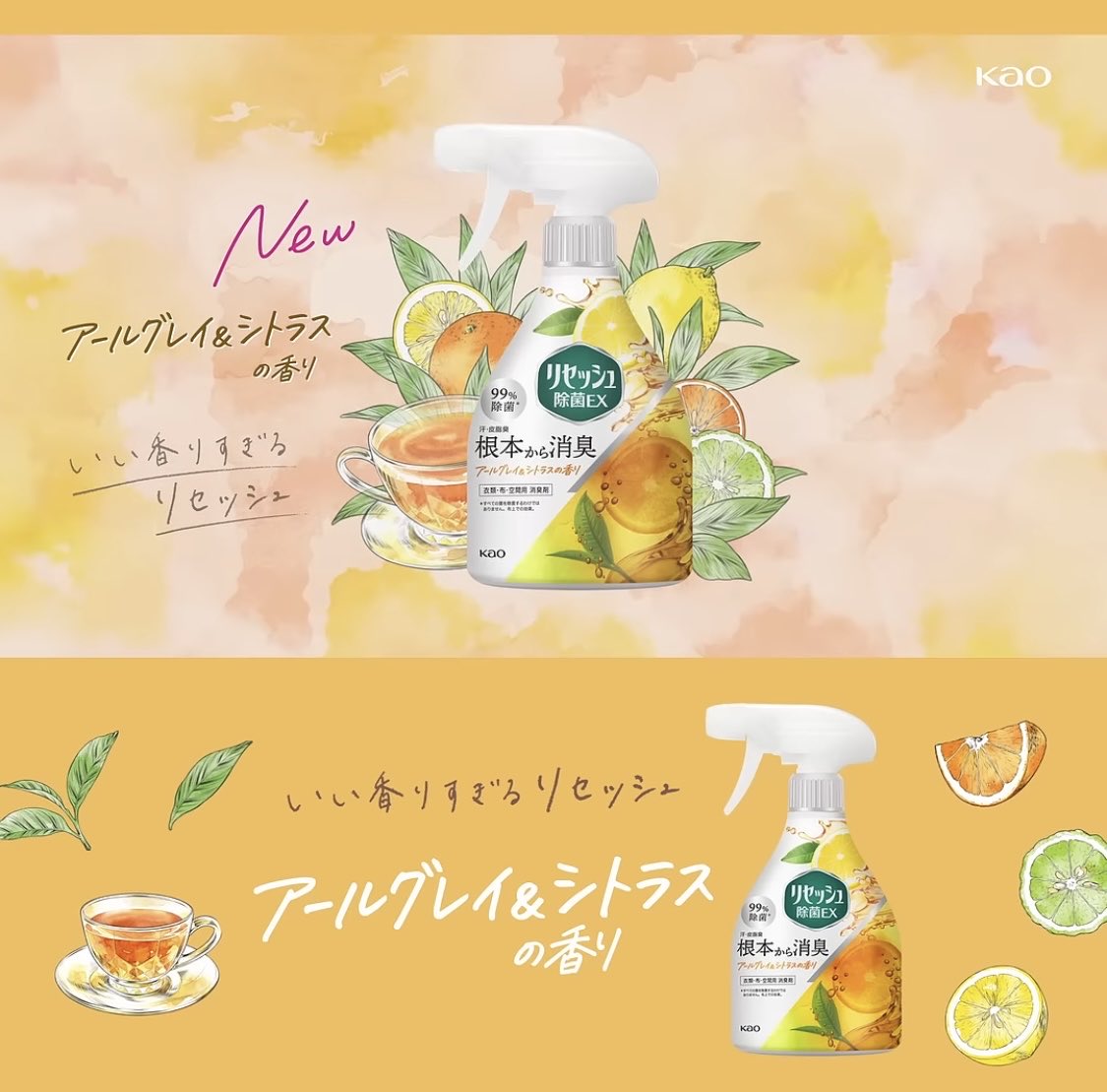 花王 いい香りすぎるリセッシュ
webCMのイラストを担当しました。
kao.co.jp/resesh/