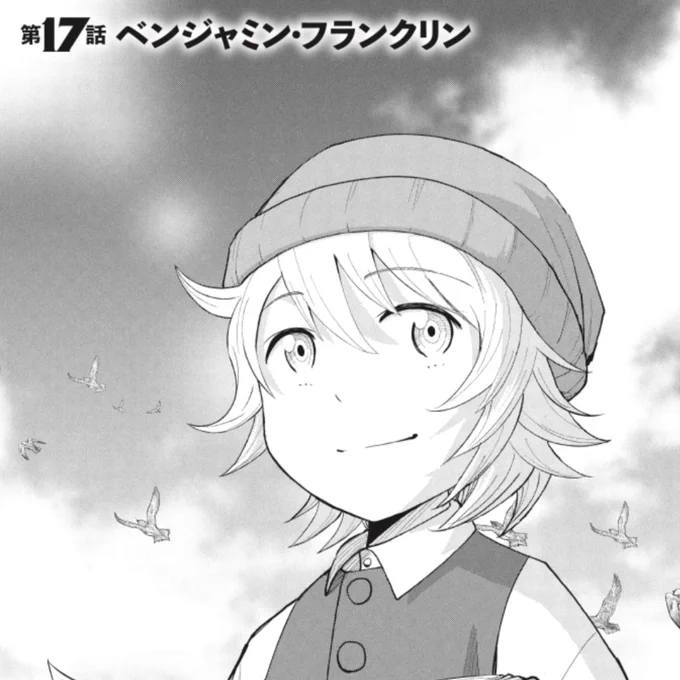 実はこの方にめちゃくちゃ展開を当てられてて恥ずかしいやら嬉しいやらでございました。ありがとうございます。出ます少年時代のベンジャミン・フランクリン。 