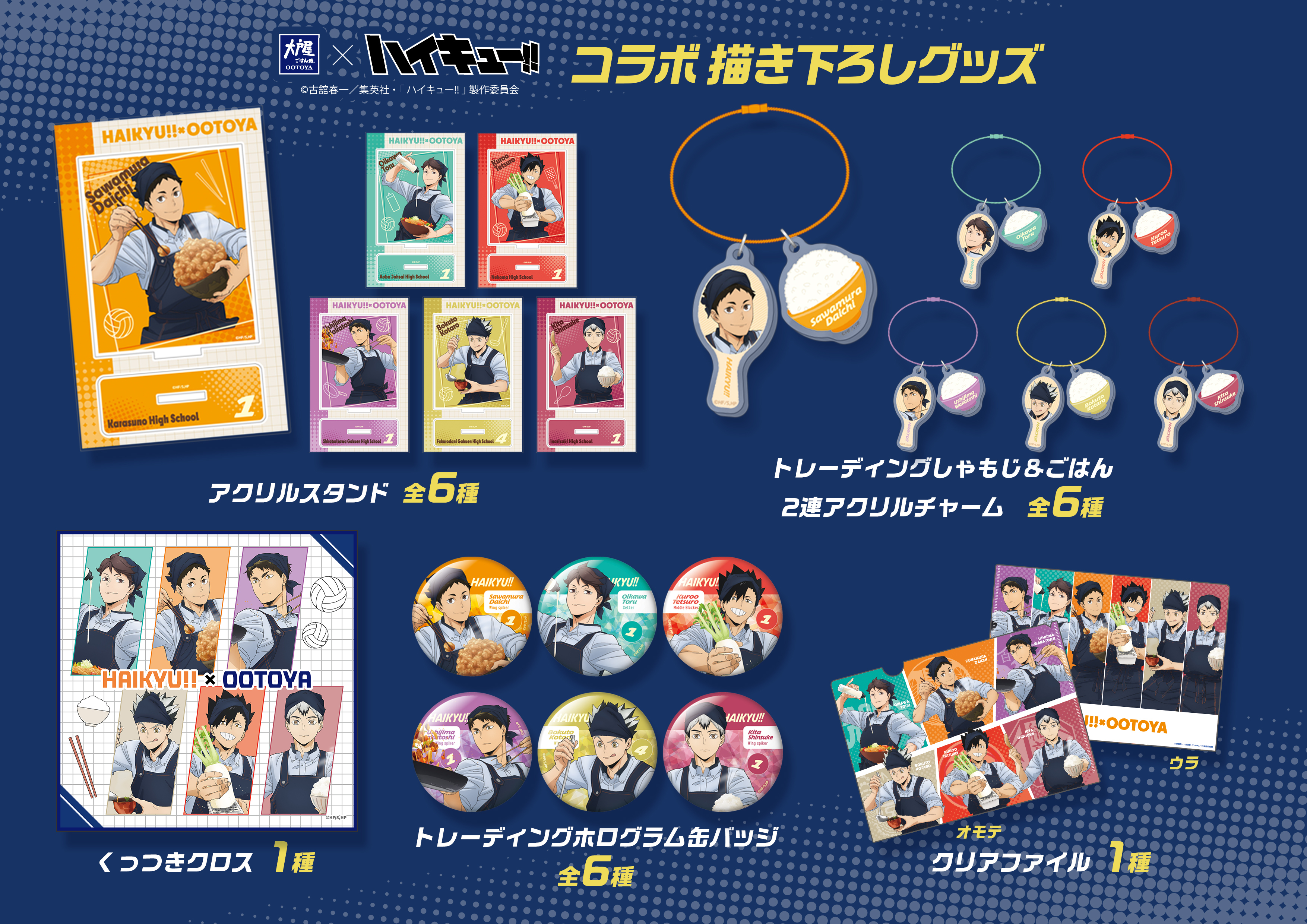 ハイキュー!! グッズ新作情報 (@haikyu_a) / X