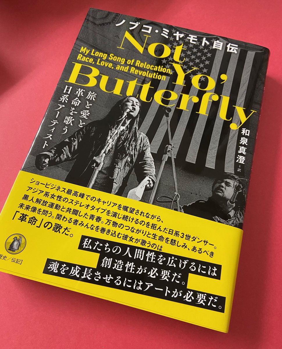 2025年10月11日（土）14:00～17:00、南山大学にてドキュメンタリー映画『ノブコ・ミヤモト：ソング・イン・ムーブメント』のプレミアム上映会があります！
『ノブコ・ミヤモト自伝』（小鳥遊書房）を訳された同志社大学の和泉真澄先生の解説もあります。貴重な機会です！
rci.nanzan-u.ac.jp/america/ja/new…