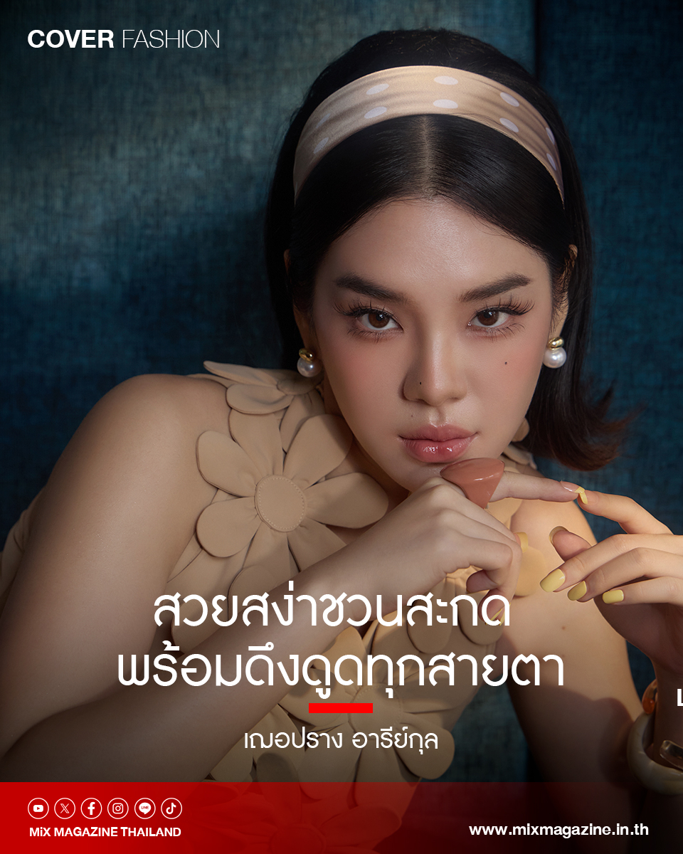 Fashion ♦️“เฌอปราง อารีย์กุล” สวยสง่าชวนสะกด พร้อมดึงดูดทุกสายตาและเปล่งประกายผ่านธีม “Nostalgic Cycle วัฏจักรของเวลา” ⏰

“เฌอปราง อารีย์กุล” อดีตไอดอล กัปตัน และชิไฮนิน (ผู้จัดการ) วงบีเอ็นเคโฟร์ตีเอตที่ปัจจุบันเดินหน้ามุ่งสู่สายนักแสดงอย่างเต็มตัว