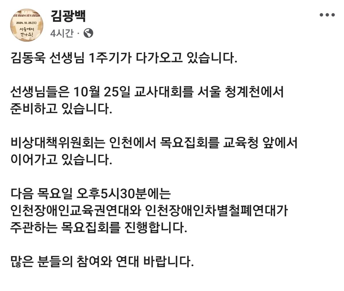 cfghutexc's tweet image. #인천시교육청 #도성훈 #인천시교육감 #특수교사 #불법행정 #채상병 #도석열 #지록위마 #만시지탄